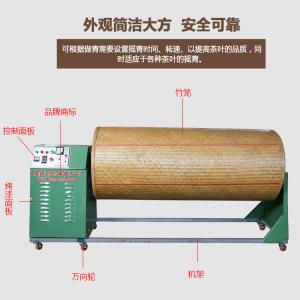 茶葉搖青機