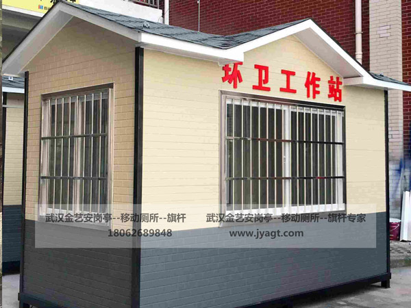 環衛工作站